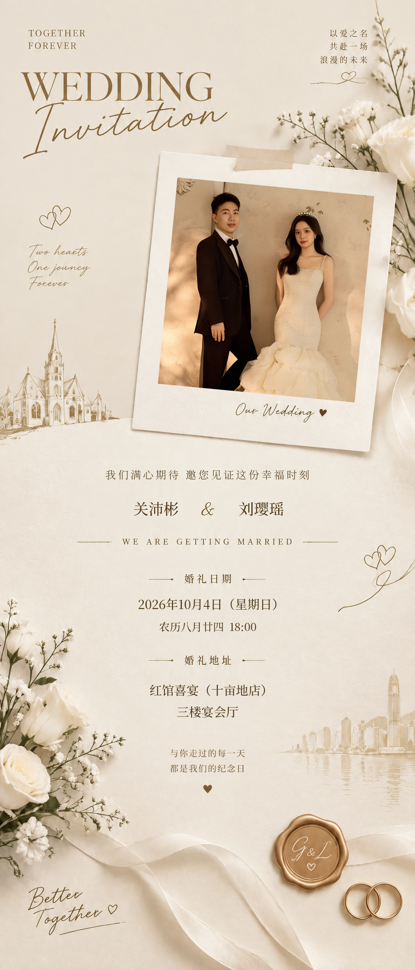 婚礼邀请函 · 10月4日